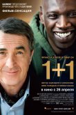Неприкасаемые / 1+1 2011
