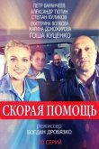 Скорая помощь 2018