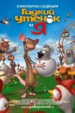 Гадкий утенок и я 2006