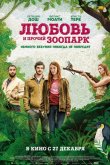 Любовь и прочий зоопарк / Гаспар едет на свадьбу 2017