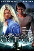 Дьявольский остров 2003