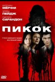 Пикок 2009