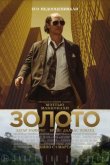 Золото 2016