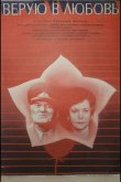 Верую в любовь 1986