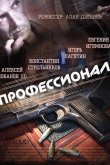 Профессионал 2014