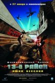 13-й район 2004