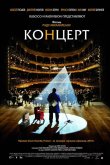 Концерт 2009