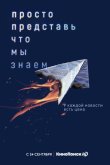 Просто представь, что мы знаем 2020