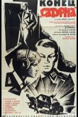 Конец «Сатурна» 1967