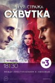Пятая стража 2013