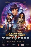 Форт Росс: В поисках приключений 2014