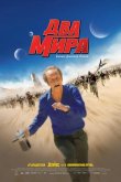 Два мира 2007