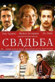 Свадьба 2010