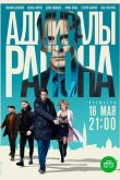Адмиралы района 2020