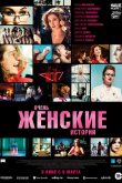 Очень женские истории 2020