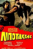 Дезертир 1970