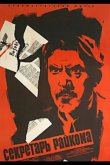 Секретарь райкома 1942