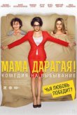 Мама дарагая! 2015