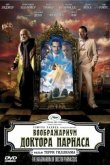 Воображариум доктора Парнаса 2009