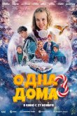 Одна дома 3 2025