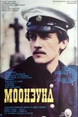 Моонзунд 1988