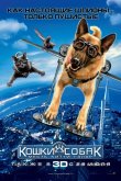 Кошки против собак: Месть Китти Галор 2010