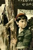 Лурджа Магданы 1955