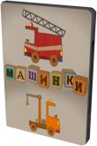 Машинки 2015