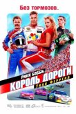 Рики Бобби: Король дороги 2006