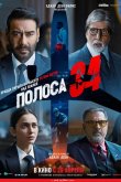 Полоса 34 2022