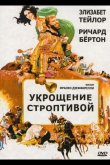 Укрощение строптивой 1967