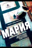 Мария 2005