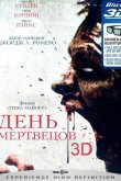 День мертвецов 2007