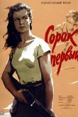 Сорок первый 1956