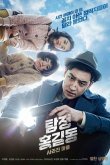 Детектив Хон Гиль-дон: Исчезнувшая деревня 2016