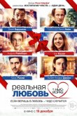 Реальная любовь в Нью-Йорке 2019