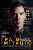 Игра в имитацию 2014