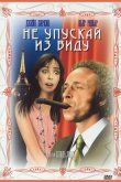 Не упускай из виду 1975
