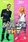 Барвиха 2009