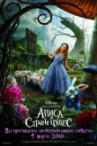 Алиса в Стране Чудес 2010