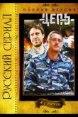 Цепь 2008