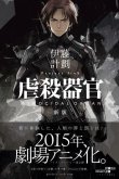 Орган геноцида 2017