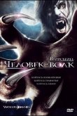 Вулфсбейн: Человек-волк 2009