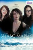 Зильс-Мария 2014