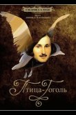 Птица-Гоголь 2009