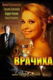 Врачиха 2014