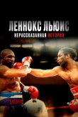 Леннокс Льюис: Нерассказанная история 2020
