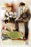Однажды в Одессе / Жизнь и приключения Мишки Япончика 2011