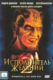 Исполнитель желаний 2: Зло бессмертно 1998