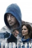 Пилигрим 2019